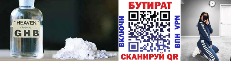 БУТИРАТ бутик  Снежинск 