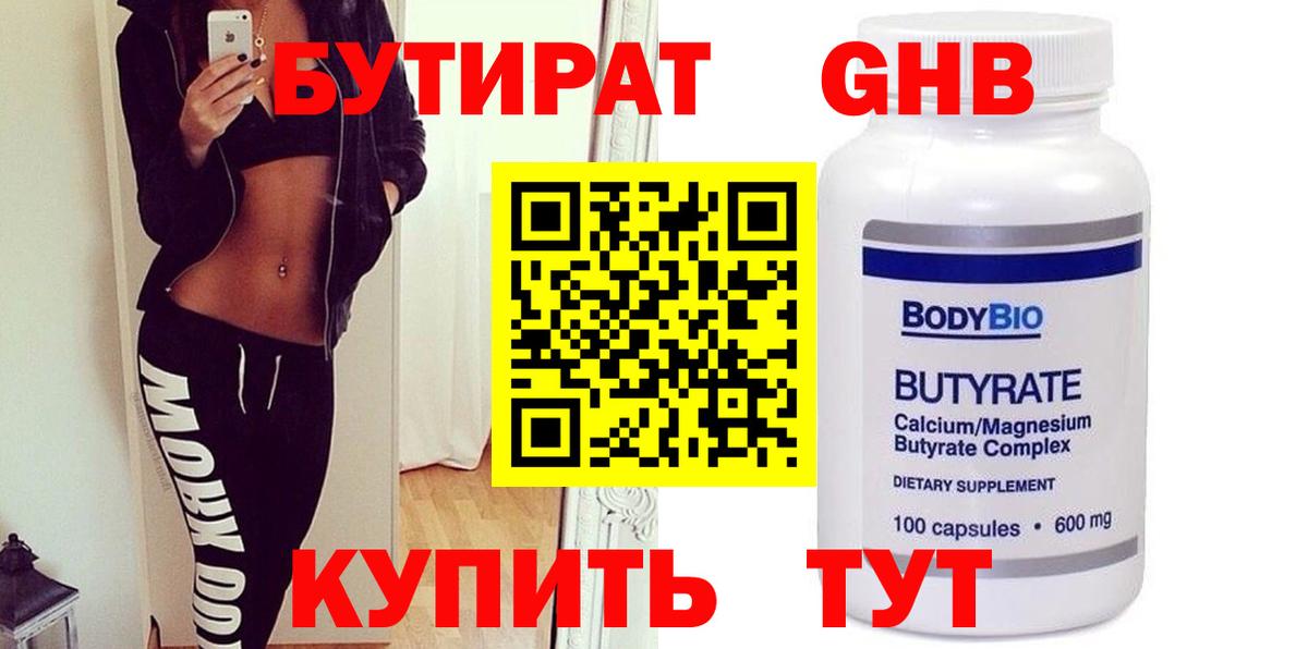 Бутират Butirat  Вход с VPN  Бутират  Снежинск 