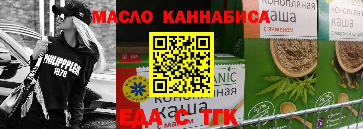Еда ТГК марихуана  Вход с VPN  Снежинск 