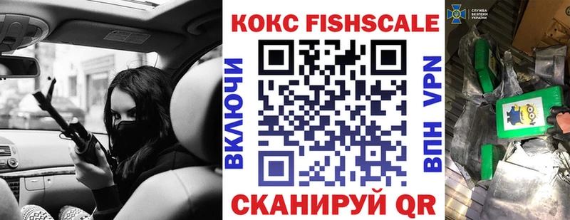Cocaine FishScale  Снежинск 