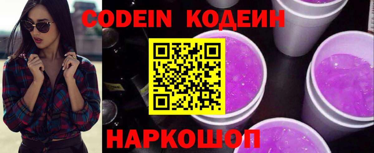 Codein Purple Drank  где купить наркотик  Снежинск  Кодеин Purple Drank  Вход с VPN 