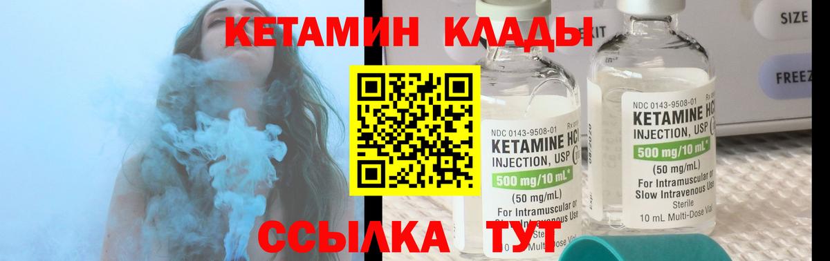 КЕТАМИН VHQ Снежинск