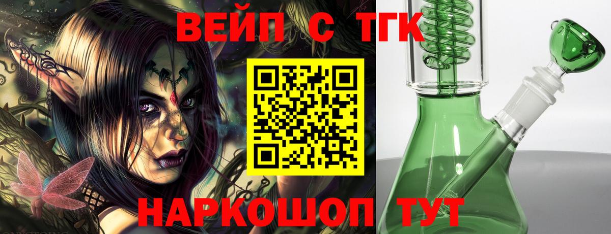 Дистиллят ТГК вейп с тгк Снежинск